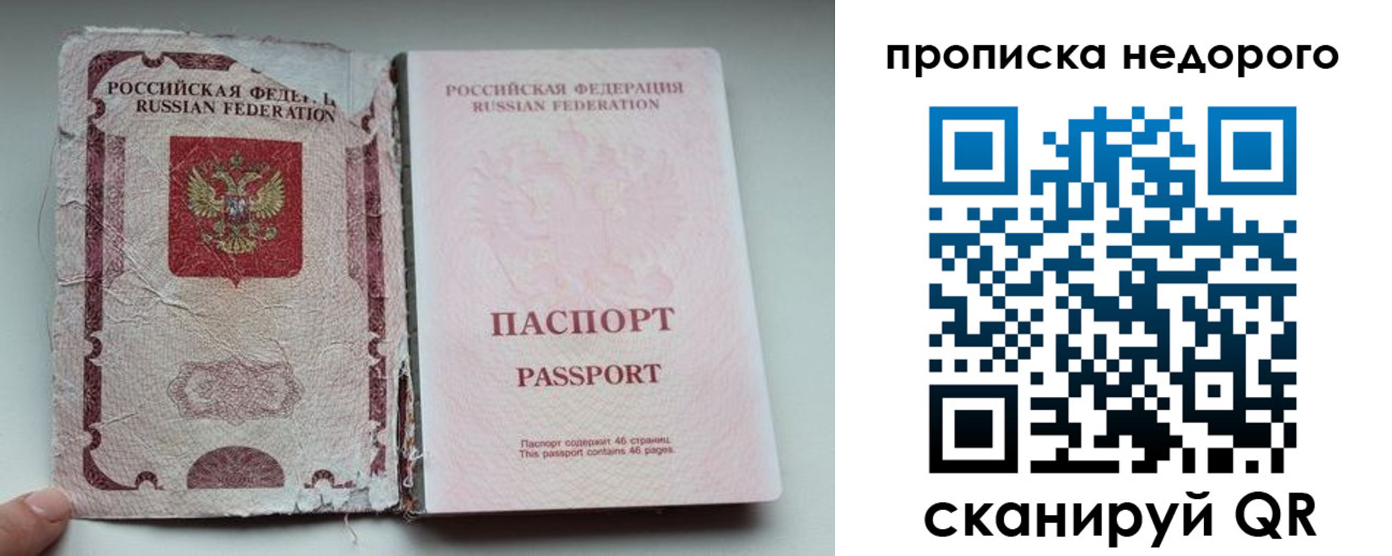 прописка для работы в Апрелевке