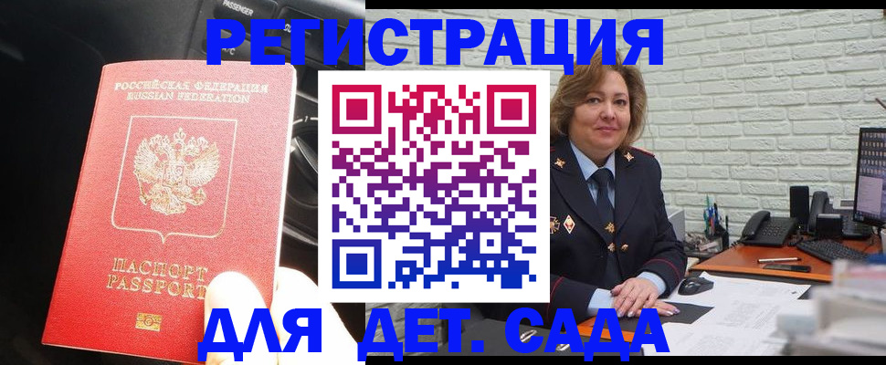 регистрация для дет. сада в Апрелевке