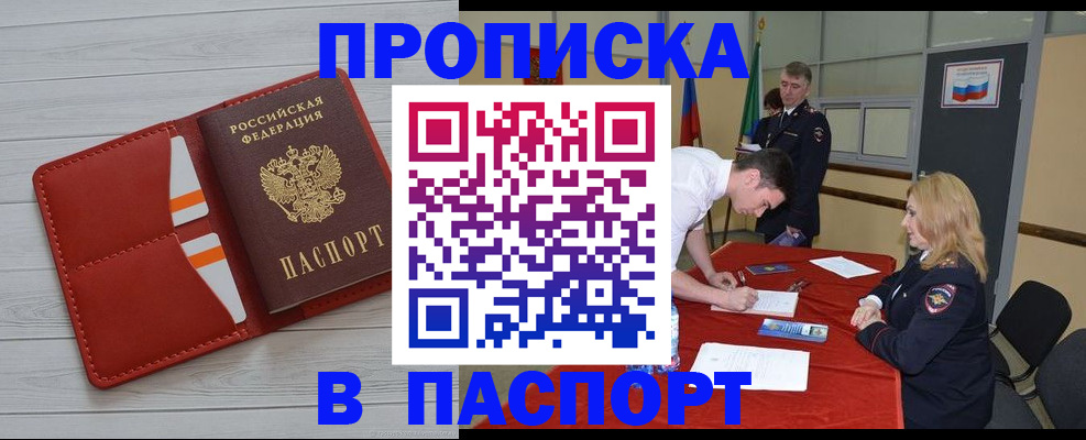 прописка гарантия в Апрелевке