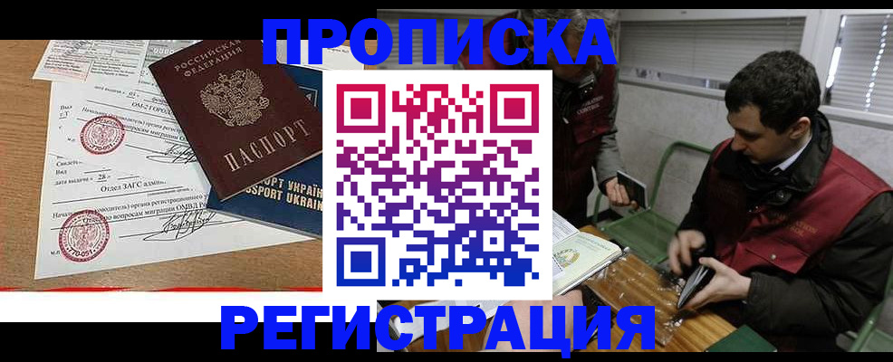 прописка законно в Апрелевке